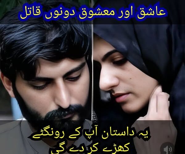 محبت یا سفاکیت؟ لاہور کے دوہرے قتل کی کہانی اور ایک تلخ سبق